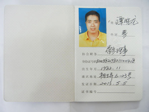 常务理事证书