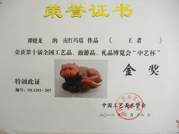 获奖证书