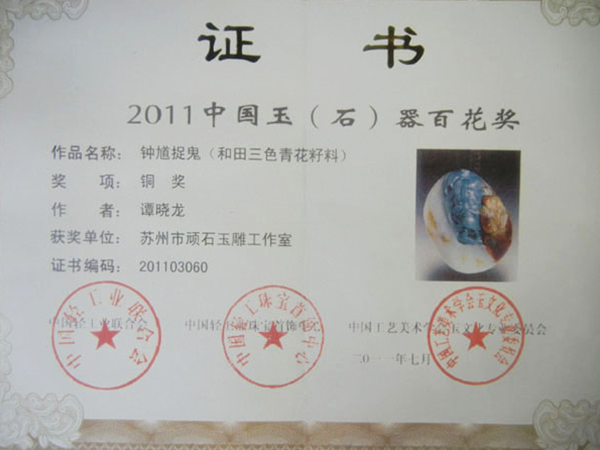 获奖证书