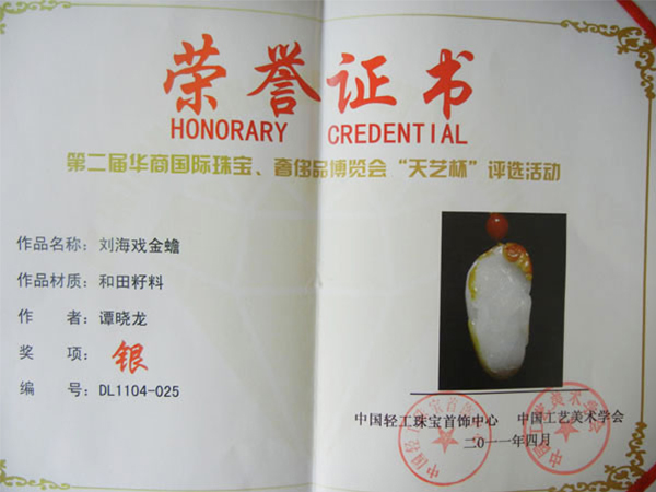 获奖证书